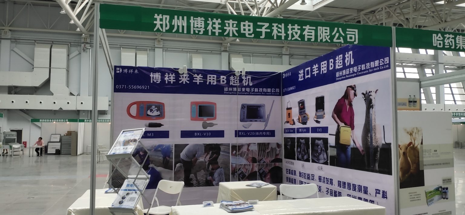 China Dairy Goat Industry Development Conference-B-ultrasound for sheep