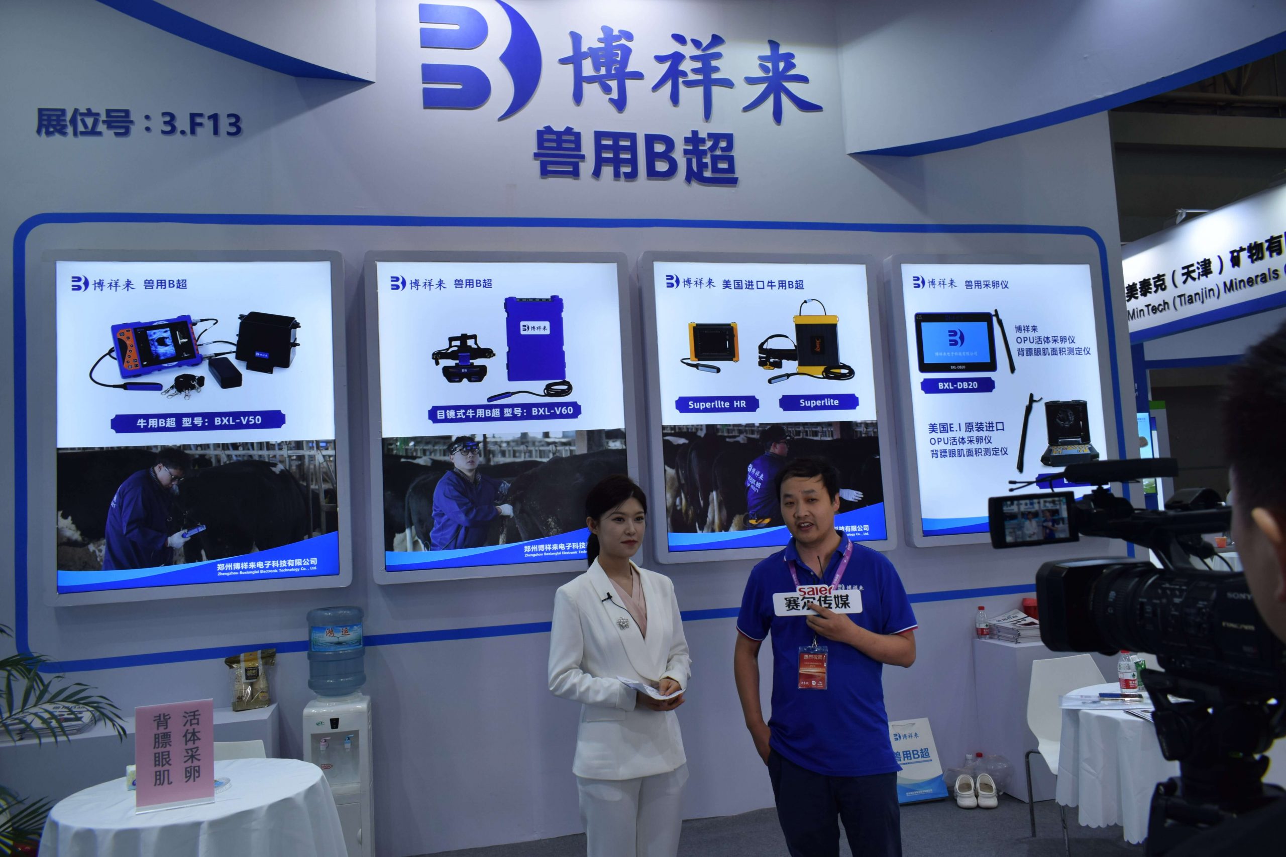 14th Dairy Industry Conference | Boxianglai Veterinary Ultrasound Debut